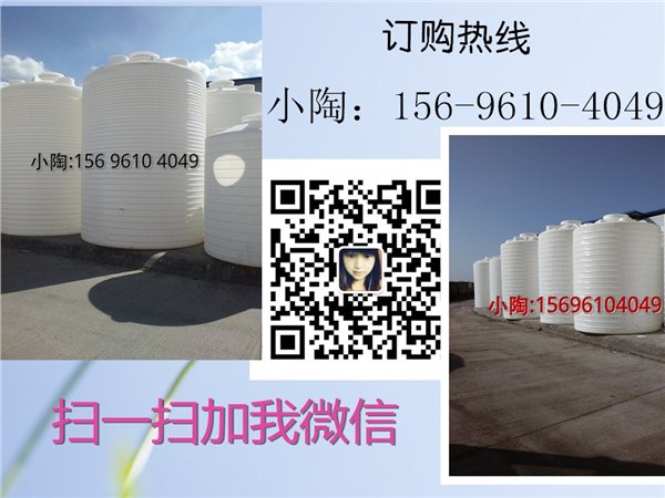 童家桥滚塑10吨储罐厂家批发