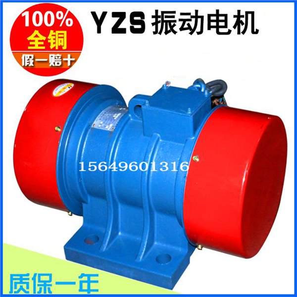 YZS振动电机YZO/YZU震动电机0.75kw机械设备用380v