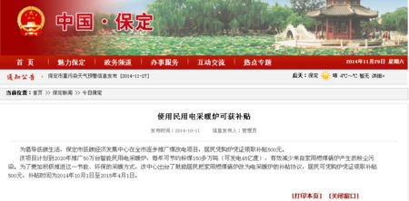 保定煤改电工程