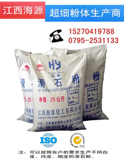 供应海源化工工业滑石粉