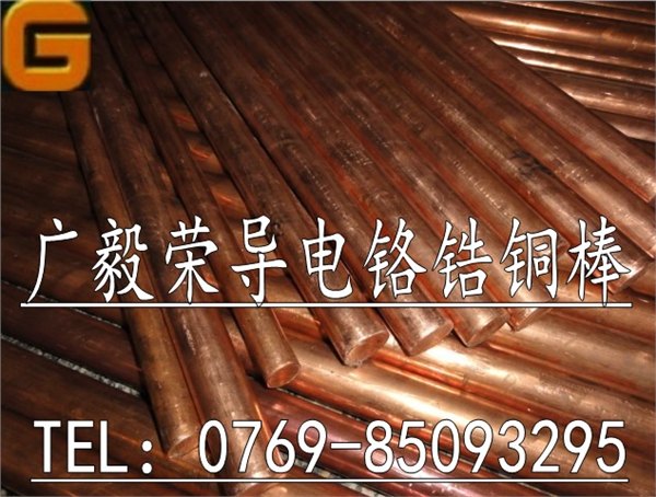 美国进口c18150铬镐铜合金圆棒