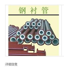 衬塑管道钢衬复合管水处理专用衬塑管道