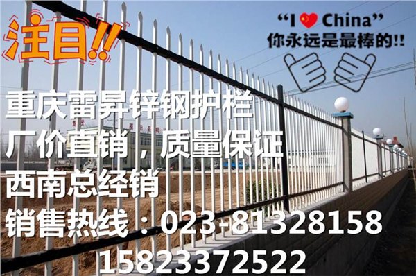 重庆围墙护栏 锌钢围栏厂找重庆雷昇