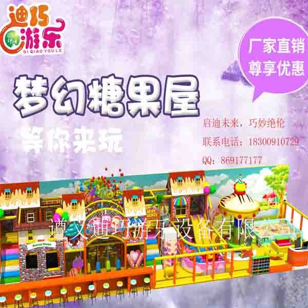 贵州迪巧儿童乐园游乐园设备厂家直销