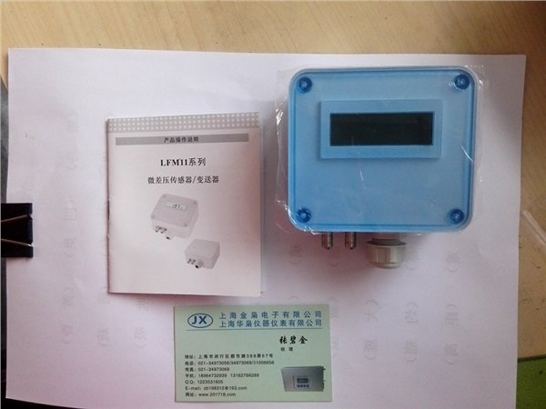 LFM11系列微差压传感器/压力变送器