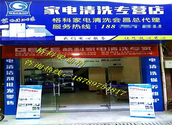 浙江家电清洗行业,目前市场最大的行业,一家清洗店可年赚百万