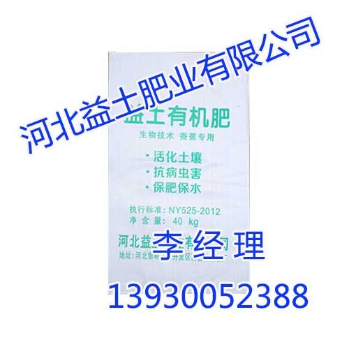 永年有机肥厂家，永年有机肥批发，永年益土有机肥