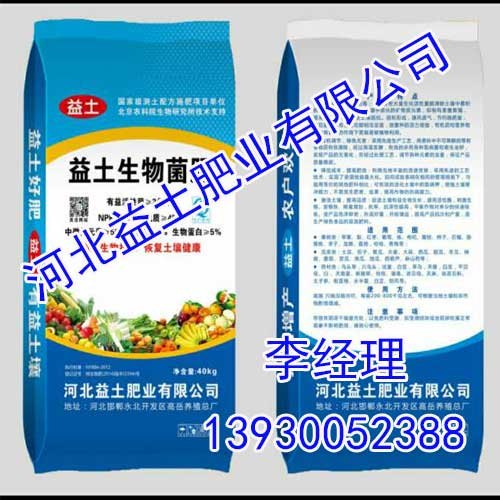 供应邯郸微生物菌肥厂家，微生物菌肥批发，益土微生物菌肥