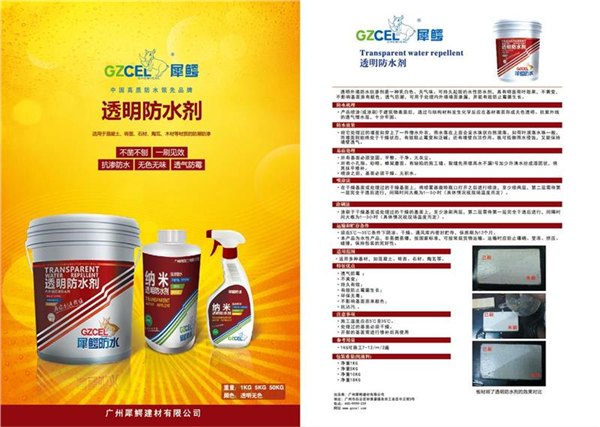 广州犀鳄防水厂家/防水工程材料/外墙透明防水涂料抗渗防水/