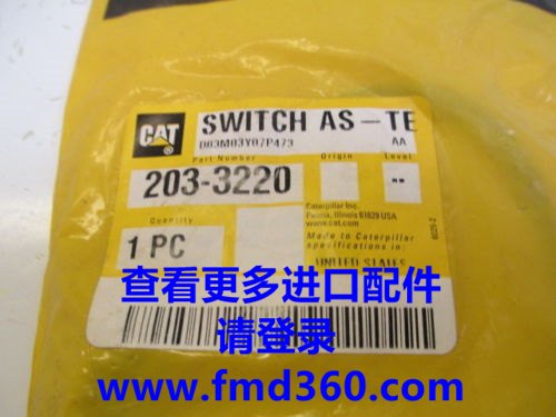 供应广州广州锋芒机械卡特温度传感器203-3220卡特原厂传感器