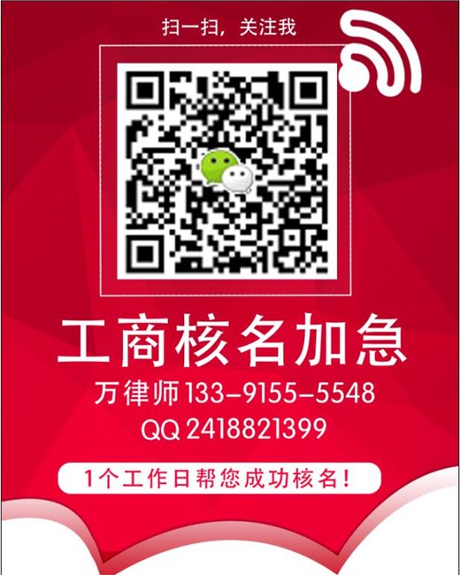变更成全国性无地域公司名称当天办理完成