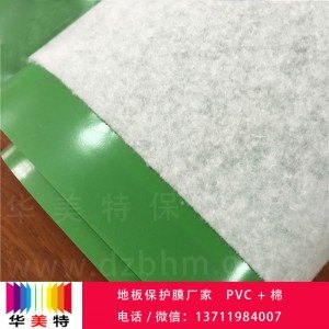 长治装修地板保护膜供应价格