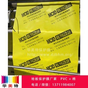 四平大量供应家装保护膜