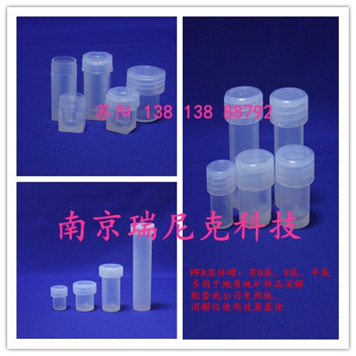 PFA消解瓶PFA消煮瓶