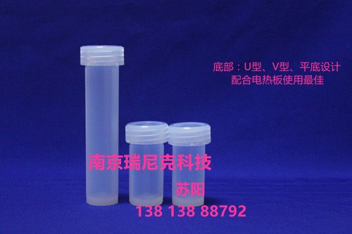 南京瑞尼克大厂新品促销PFA溶样罐新品30ml