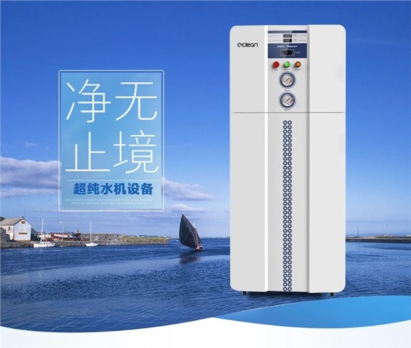 200L超声波清洗用18.2MΩ超纯水设备  