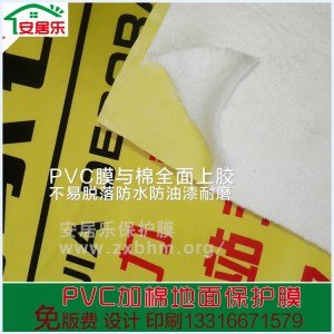 淮南装修公司装修保护膜