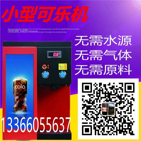 餐饮店百事可乐直饮机哪里买百事可乐直饮机厂家直销