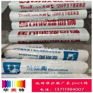 黄冈厂价直销装修保护膜