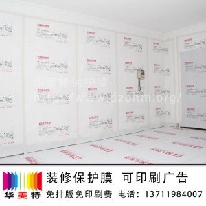 绍兴1.2米宽装修地面保护膜厂家直销