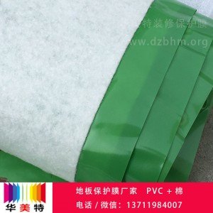 齐齐哈尔耐磨装修地板保护膜