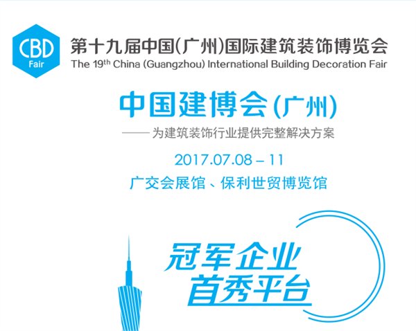 2017广州门窗展-广州建博会参展企业