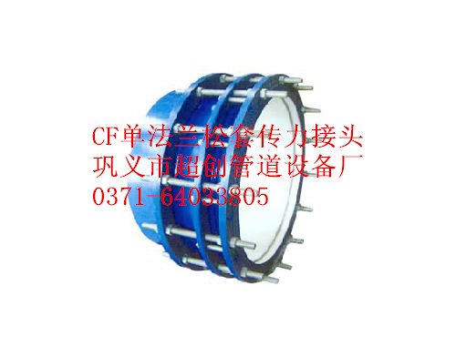 舟山CF单法兰传力接头