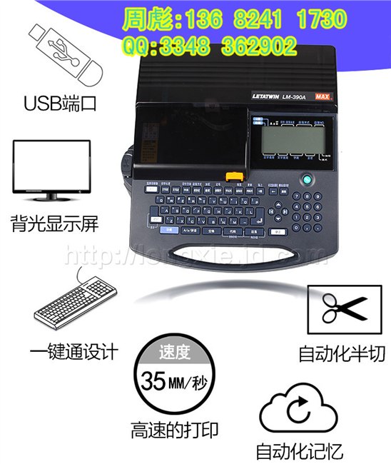 MAX LM-390A/PC线缆印字机