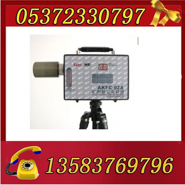 AKFC-92A矿用粉尘采样器