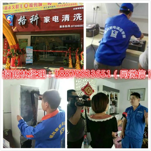 家电清洗服务加盟哪家？为什么家电清洗市场赚钱？