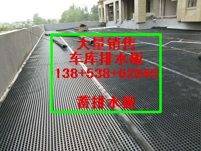 30蓄排水板国标排水板》生产销售山东排水板厂家