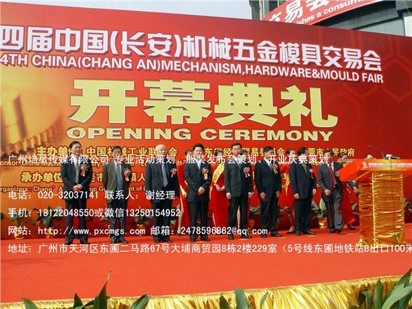 广州开业典礼策划