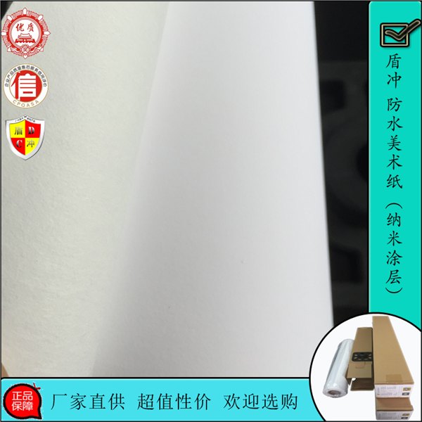 广州盾冲爱普生/佳能微喷进口防水美术纸/颜料/染料