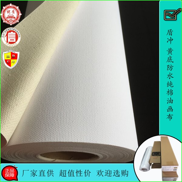 广州盾冲爱普生/佳能艺术微喷黄底防水纯棉油画布