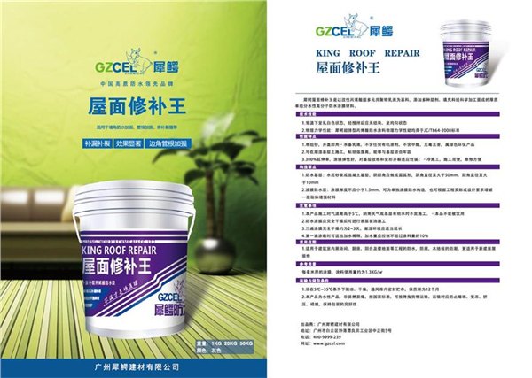 广州犀鳄防水厂家丙烯酸高弹柔韧屋面防水涂料