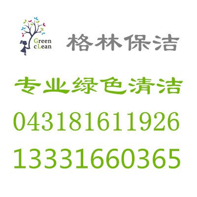 长春装修开荒保洁