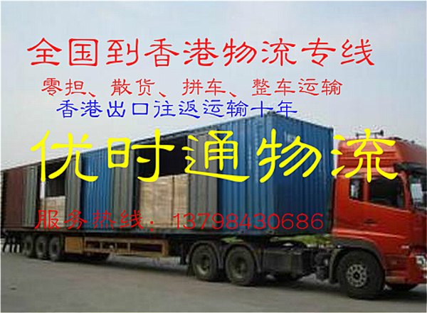 河源到香港物流公司欢迎您√