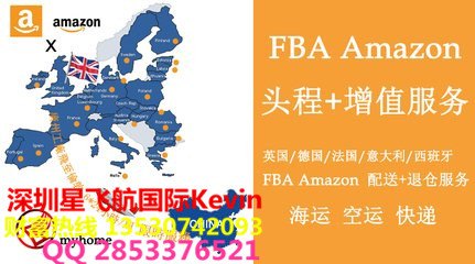 供应深圳可提供欧州,英国,美国亚马逊FBA仓库货代