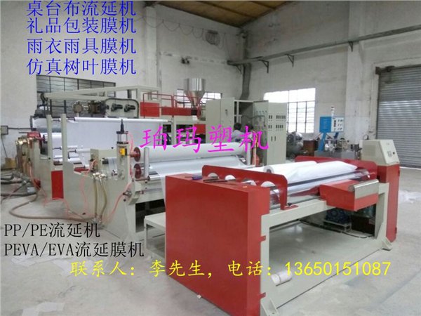 PE/PP流延机，PEVA流延膜机，EVA流延膜生产线