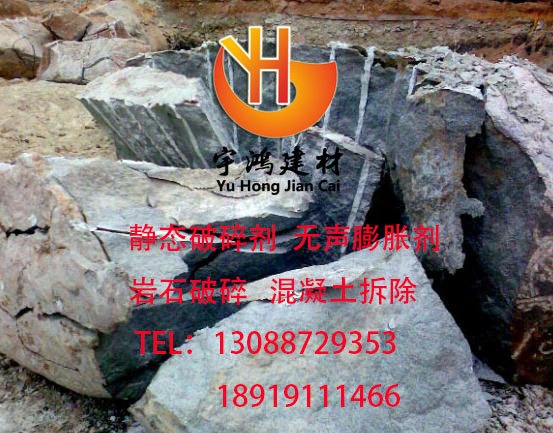 宜宾静态膨胀剂供应商，宜宾岩石破碎剂电话