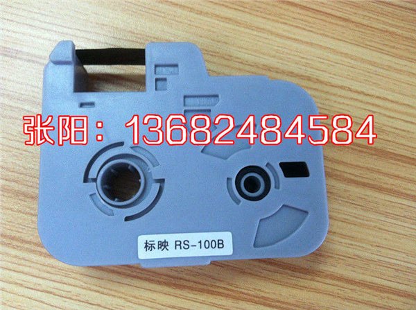 标映牌S900线号机色带RS-100B