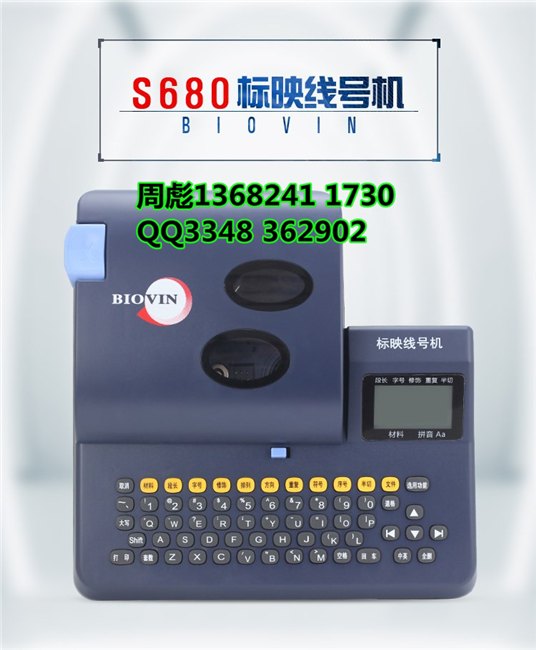 甘肃标映民族线号机S680