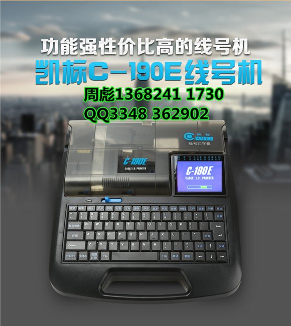 凯标C-190E线缆标识套管打印机