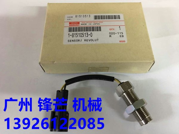 供应广州五十铃转速传感器1-81510513-0 1815105130