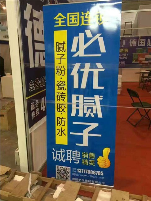 秀屿腻子厂家腻子粉联盟战略品牌，德国必优