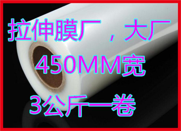 四川拉伸膜生产总厂