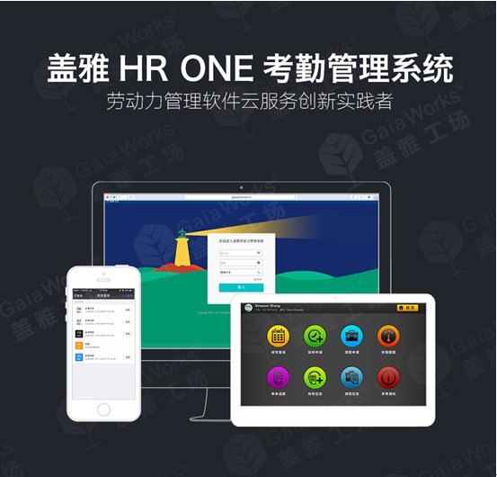 复杂考勤,盖雅工场,盖雅工场