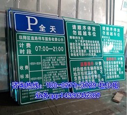 供应停车场收费牌 停车场标志牌 指示牌订做