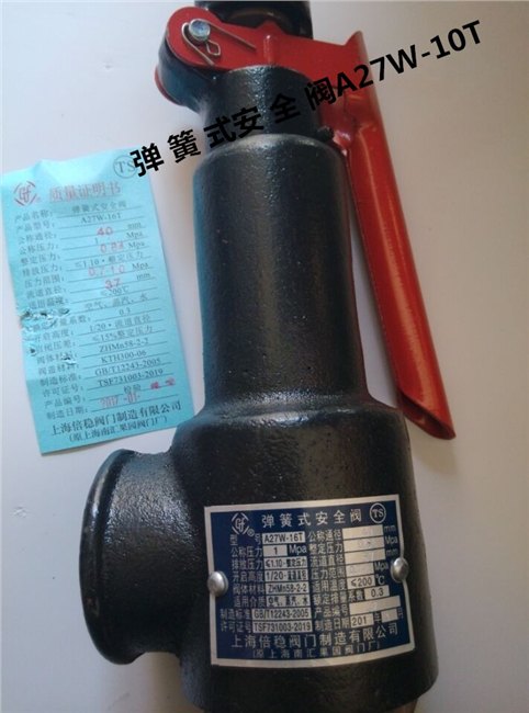 上海倍稳牌弹簧式安全阀A27W-16T