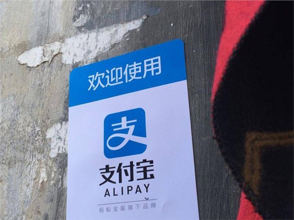 支付宝为何放弃社交梦？